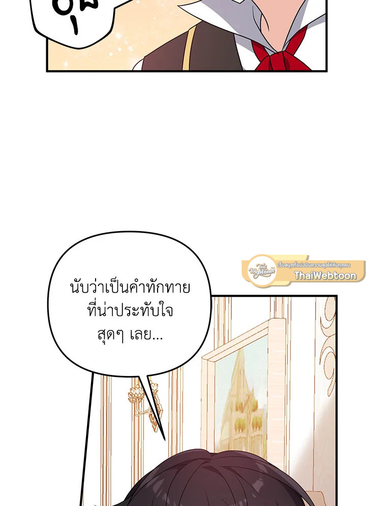 I Will Seduce the Male Lead for My Older Brother ฉันจะตามจีบพระเอกเพื่อพี่ชาย ตอนที่ 16 แปลไทย page 21