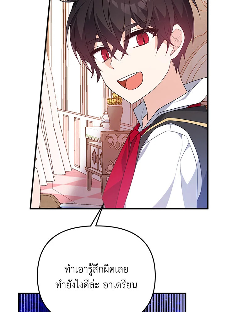 I Will Seduce the Male Lead for My Older Brother ฉันจะตามจีบพระเอกเพื่อพี่ชาย ตอนที่ 16 แปลไทย page 22