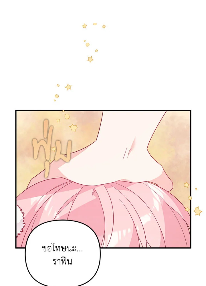 I Will Seduce the Male Lead for My Older Brother ฉันจะตามจีบพระเอกเพื่อพี่ชาย ตอนที่ 16 แปลไทย page 24