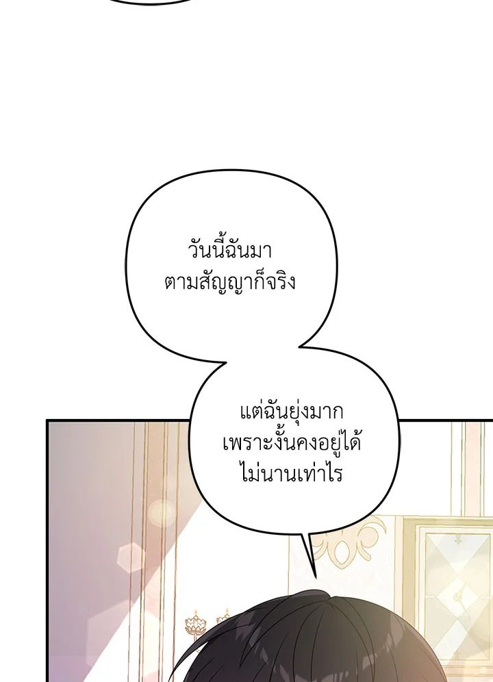 I Will Seduce the Male Lead for My Older Brother ฉันจะตามจีบพระเอกเพื่อพี่ชาย ตอนที่ 16 แปลไทย page 25
