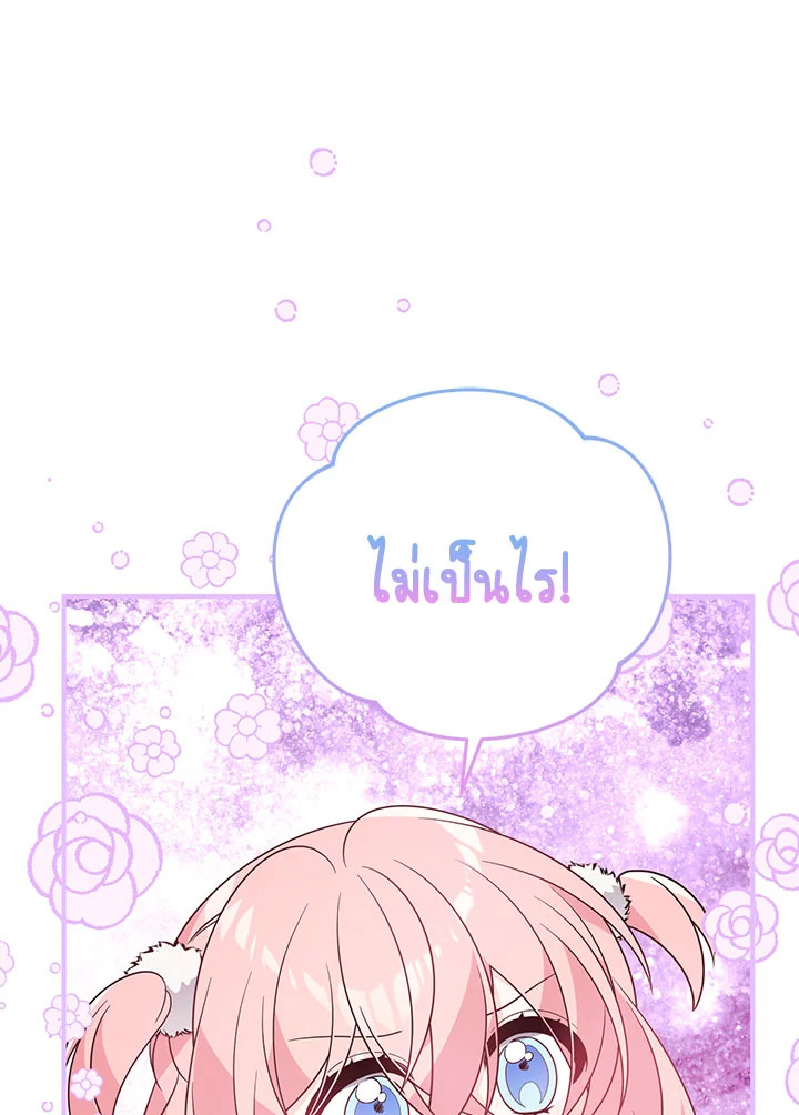 I Will Seduce the Male Lead for My Older Brother ฉันจะตามจีบพระเอกเพื่อพี่ชาย ตอนที่ 16 แปลไทย page 27