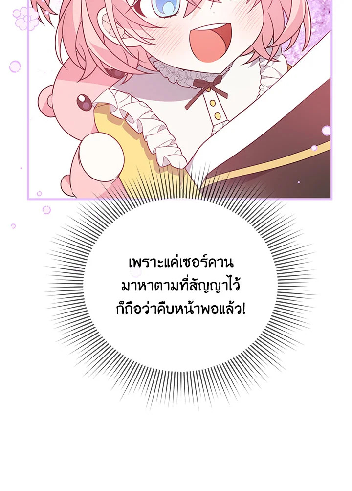 I Will Seduce the Male Lead for My Older Brother ฉันจะตามจีบพระเอกเพื่อพี่ชาย ตอนที่ 16 แปลไทย page 28