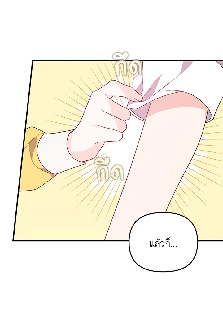 I Will Seduce the Male Lead for My Older Brother ฉันจะตามจีบพระเอกเพื่อพี่ชาย ตอนที่ 16 แปลไทย page 29