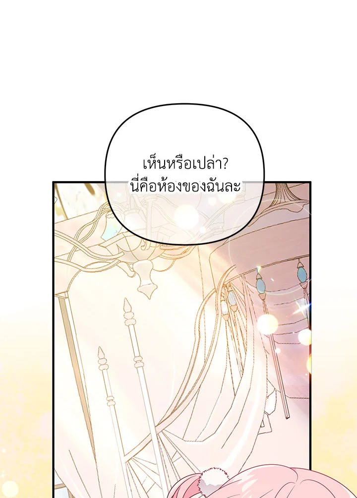 I Will Seduce the Male Lead for My Older Brother ฉันจะตามจีบพระเอกเพื่อพี่ชาย ตอนที่ 16 แปลไทย page 30