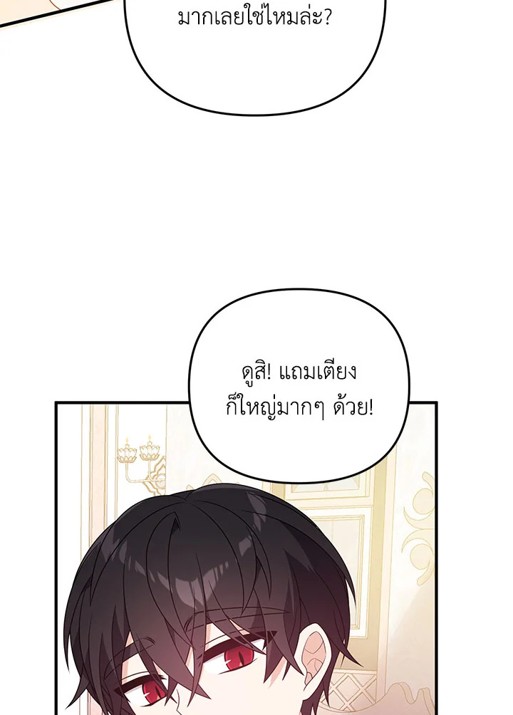 I Will Seduce the Male Lead for My Older Brother ฉันจะตามจีบพระเอกเพื่อพี่ชาย ตอนที่ 16 แปลไทย page 32