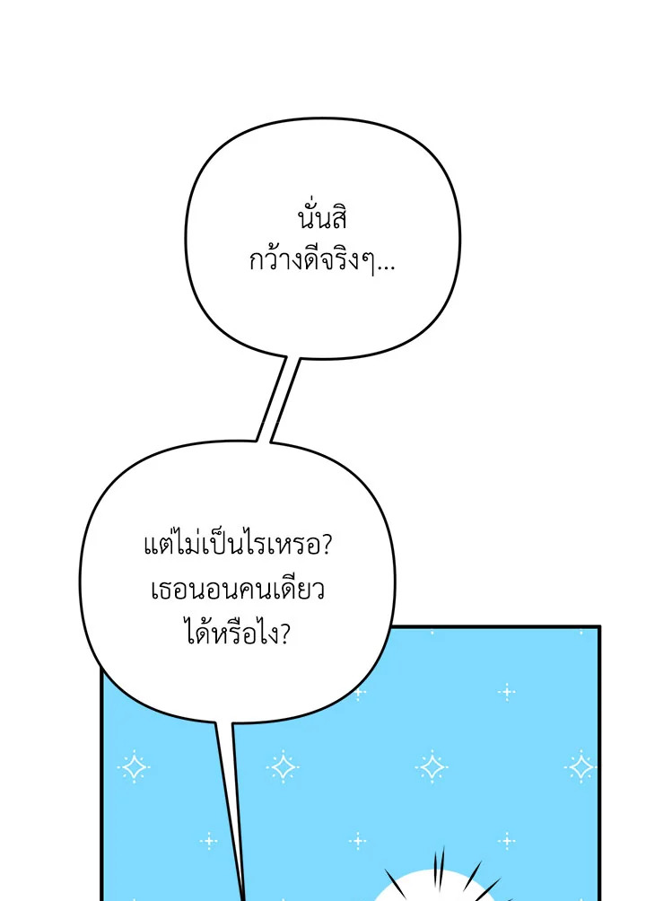 I Will Seduce the Male Lead for My Older Brother ฉันจะตามจีบพระเอกเพื่อพี่ชาย ตอนที่ 16 แปลไทย page 35