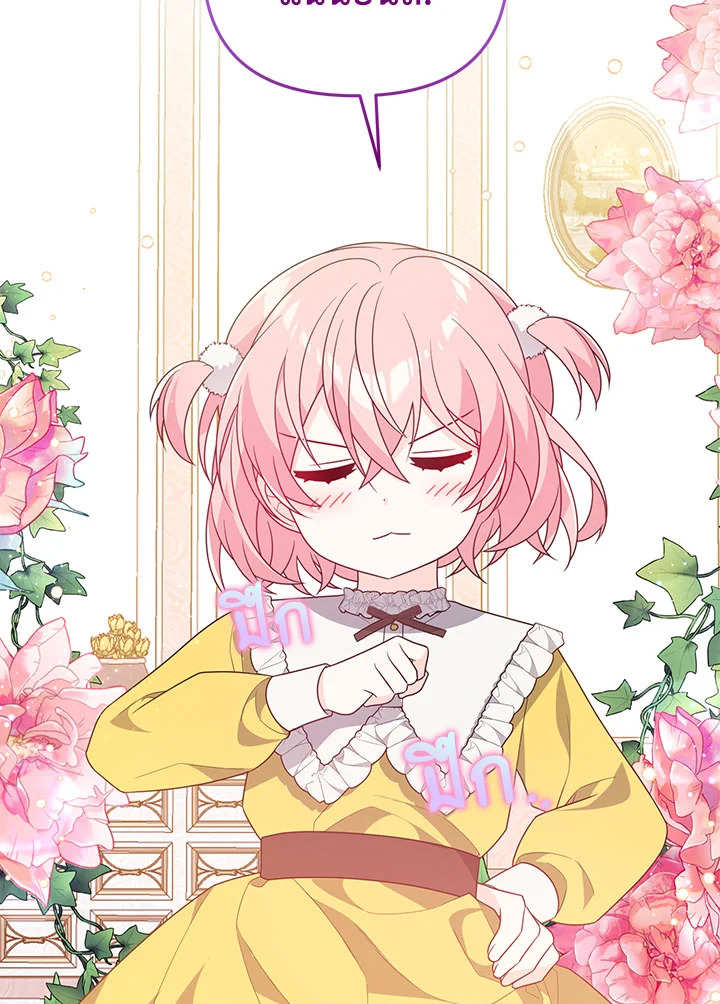 I Will Seduce the Male Lead for My Older Brother ฉันจะตามจีบพระเอกเพื่อพี่ชาย ตอนที่ 16 แปลไทย page 37