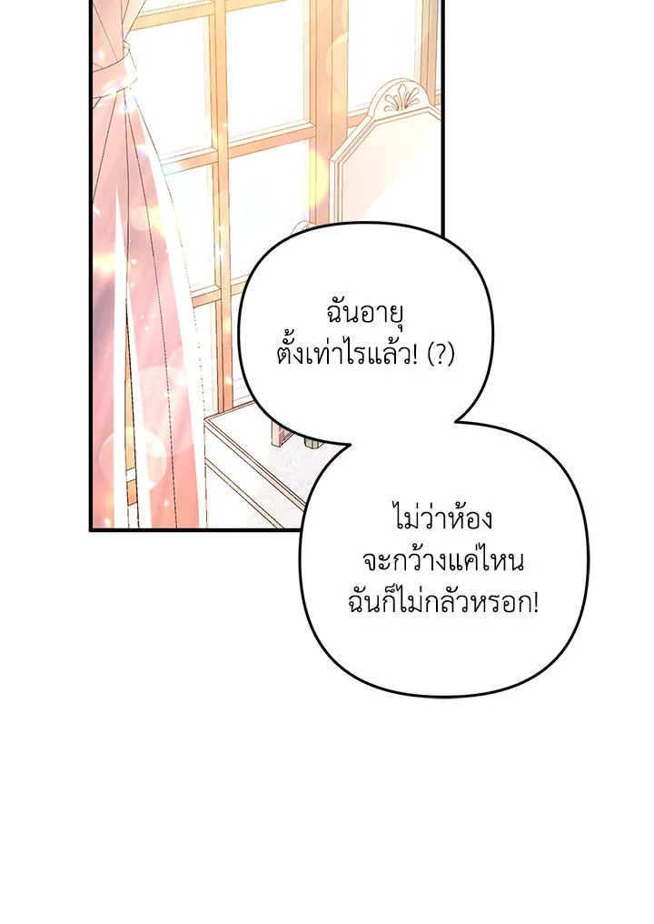 I Will Seduce the Male Lead for My Older Brother ฉันจะตามจีบพระเอกเพื่อพี่ชาย ตอนที่ 16 แปลไทย page 39