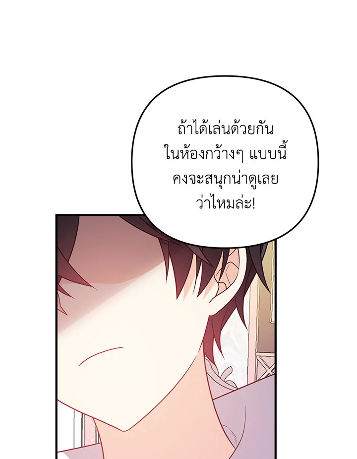 I Will Seduce the Male Lead for My Older Brother ฉันจะตามจีบพระเอกเพื่อพี่ชาย ตอนที่ 16 แปลไทย page 40