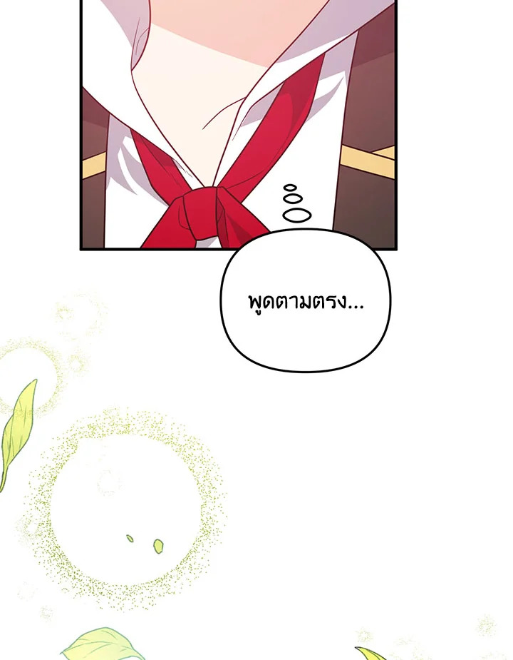 I Will Seduce the Male Lead for My Older Brother ฉันจะตามจีบพระเอกเพื่อพี่ชาย ตอนที่ 16 แปลไทย page 41