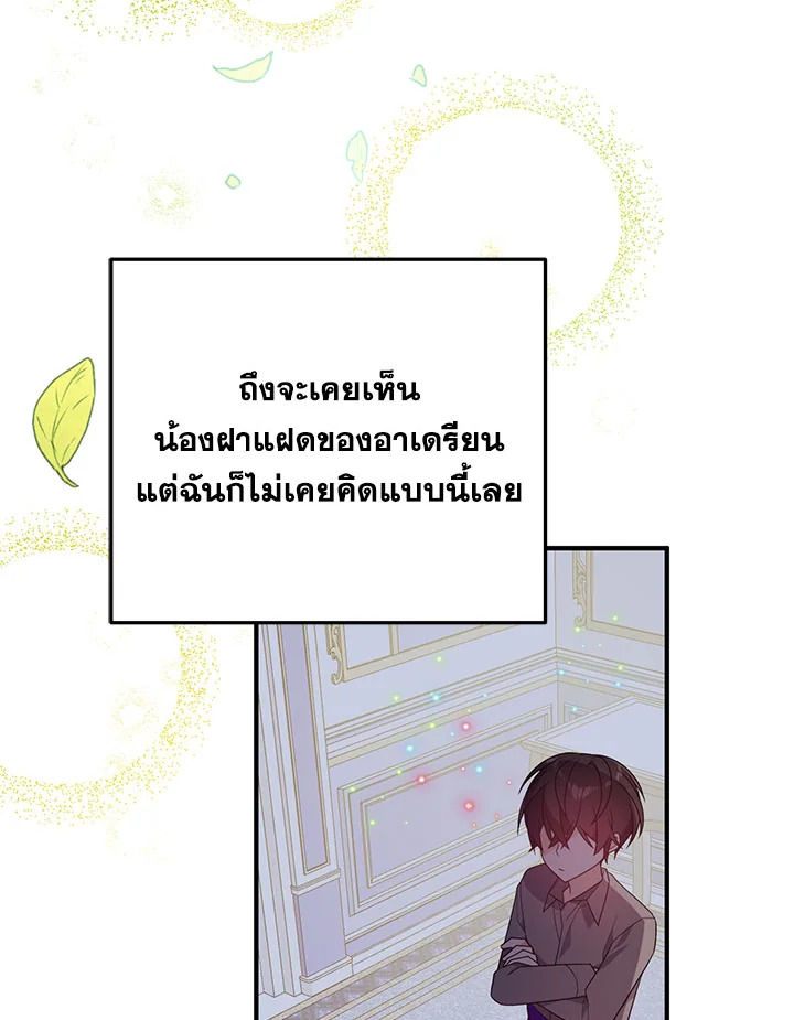 I Will Seduce the Male Lead for My Older Brother ฉันจะตามจีบพระเอกเพื่อพี่ชาย ตอนที่ 16 แปลไทย page 43