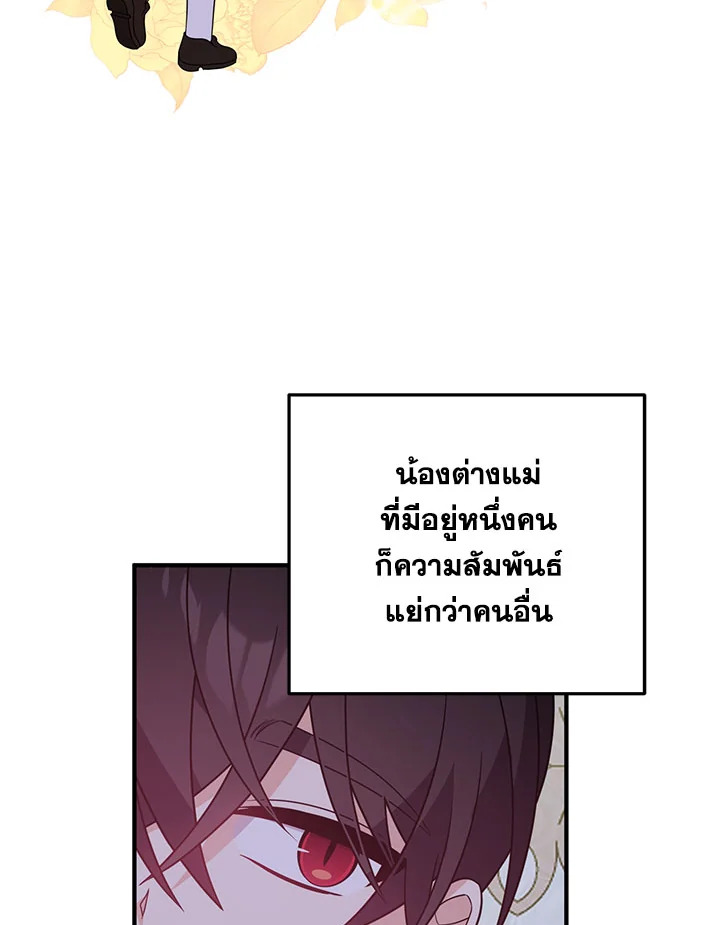 I Will Seduce the Male Lead for My Older Brother ฉันจะตามจีบพระเอกเพื่อพี่ชาย ตอนที่ 16 แปลไทย page 45
