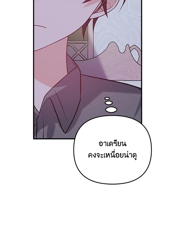 I Will Seduce the Male Lead for My Older Brother ฉันจะตามจีบพระเอกเพื่อพี่ชาย ตอนที่ 16 แปลไทย page 46