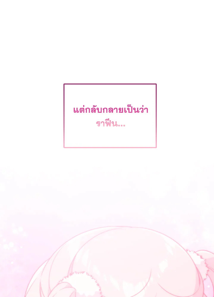 I Will Seduce the Male Lead for My Older Brother ฉันจะตามจีบพระเอกเพื่อพี่ชาย ตอนที่ 16 แปลไทย page 47