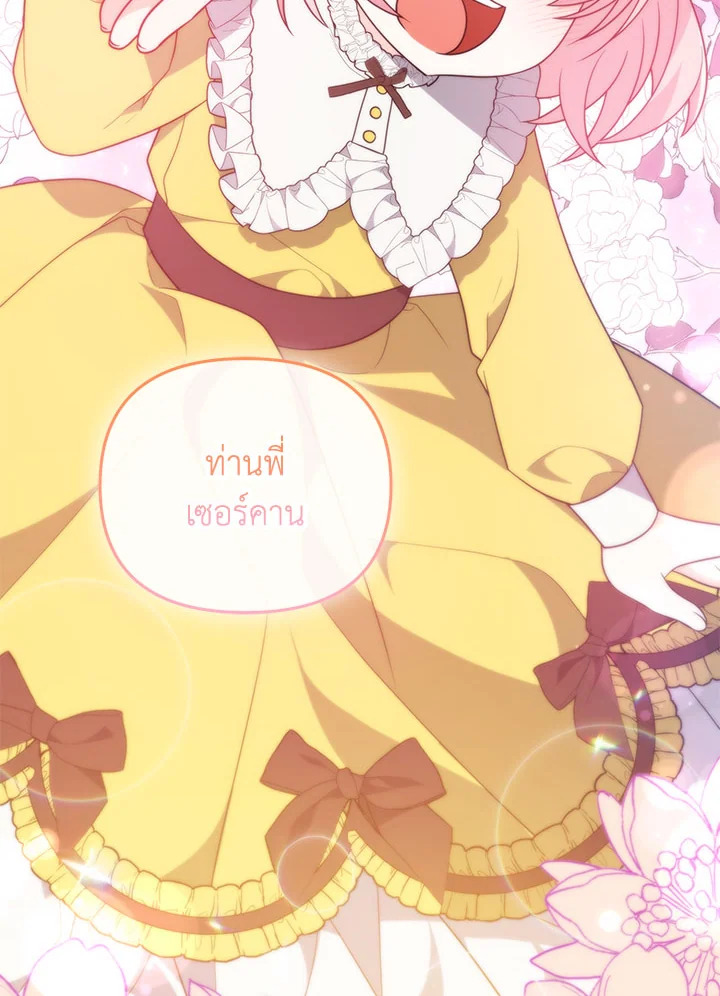 I Will Seduce the Male Lead for My Older Brother ฉันจะตามจีบพระเอกเพื่อพี่ชาย ตอนที่ 16 แปลไทย page 50