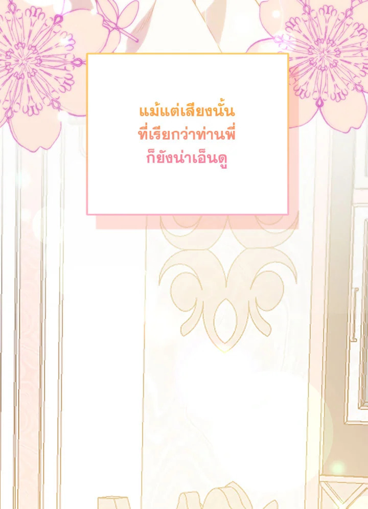 I Will Seduce the Male Lead for My Older Brother ฉันจะตามจีบพระเอกเพื่อพี่ชาย ตอนที่ 16 แปลไทย page 51