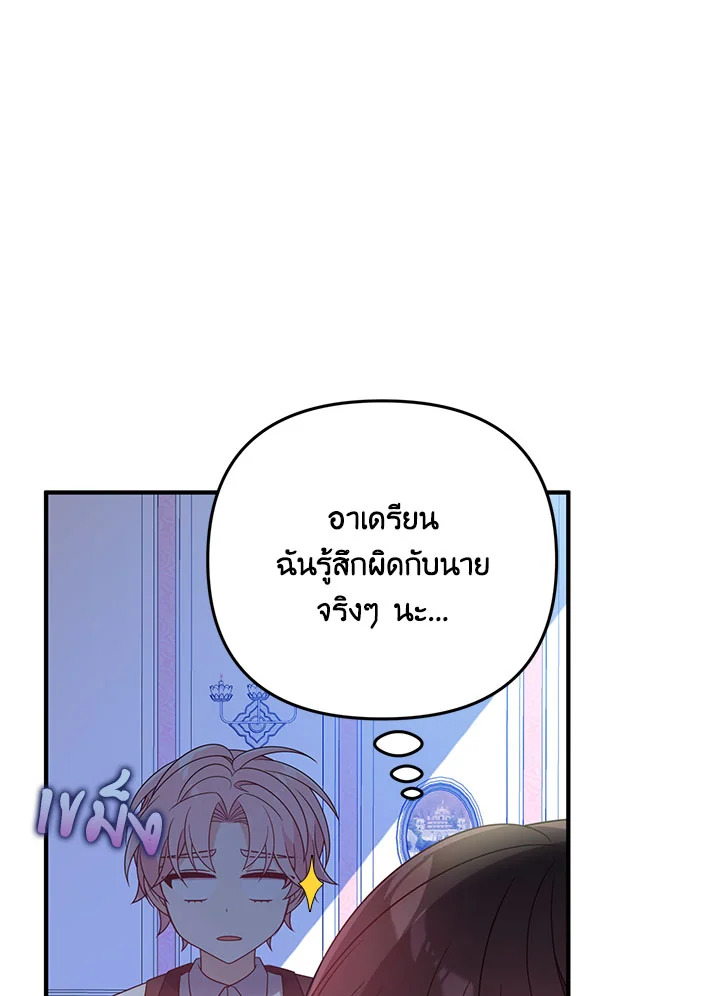 I Will Seduce the Male Lead for My Older Brother ฉันจะตามจีบพระเอกเพื่อพี่ชาย ตอนที่ 16 แปลไทย page 55
