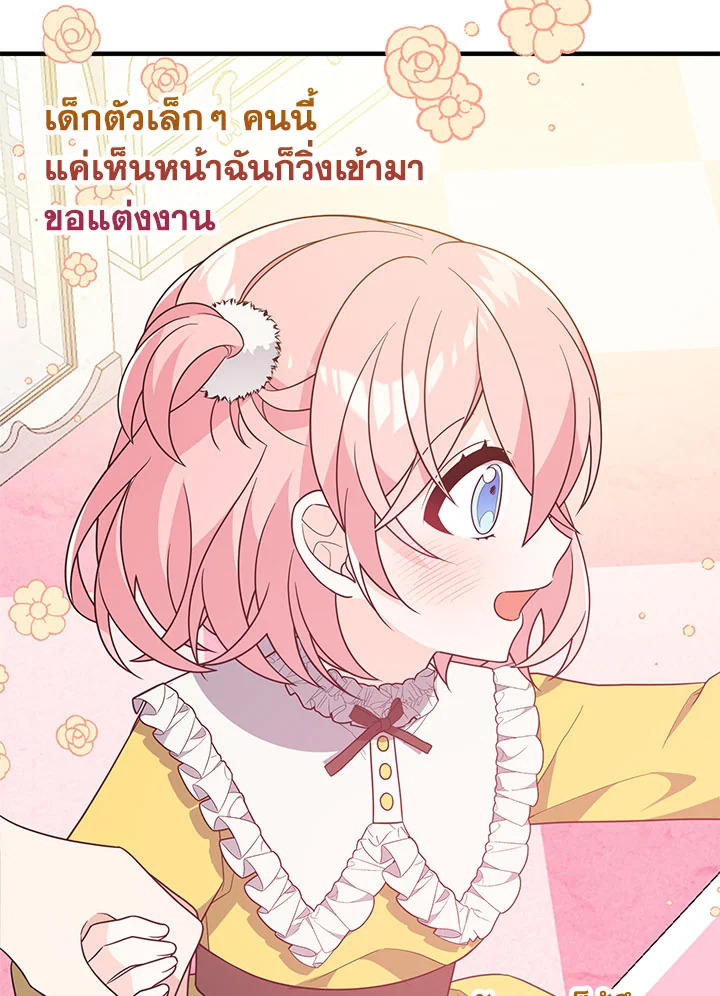 I Will Seduce the Male Lead for My Older Brother ฉันจะตามจีบพระเอกเพื่อพี่ชาย ตอนที่ 16 แปลไทย page 57
