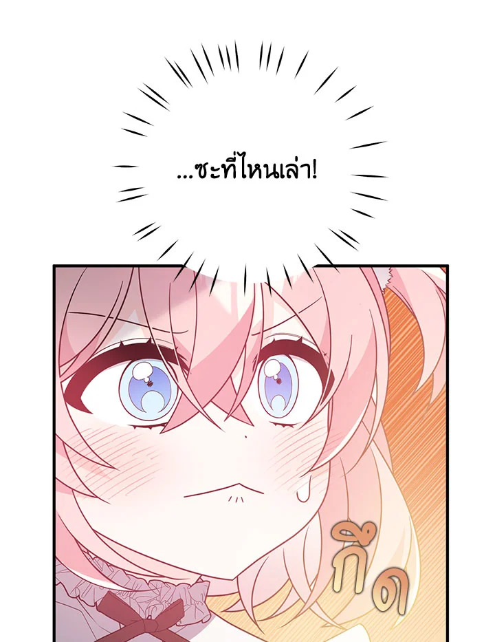 I Will Seduce the Male Lead for My Older Brother ฉันจะตามจีบพระเอกเพื่อพี่ชาย ตอนที่ 16 แปลไทย page 60