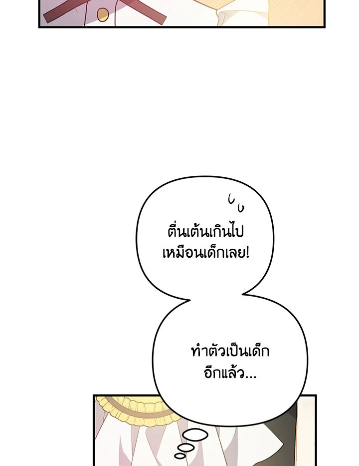 I Will Seduce the Male Lead for My Older Brother ฉันจะตามจีบพระเอกเพื่อพี่ชาย ตอนที่ 16 แปลไทย page 61