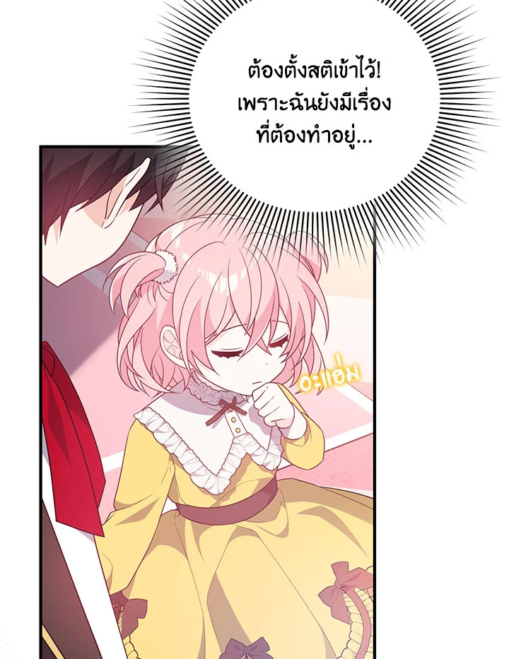 I Will Seduce the Male Lead for My Older Brother ฉันจะตามจีบพระเอกเพื่อพี่ชาย ตอนที่ 16 แปลไทย page 63