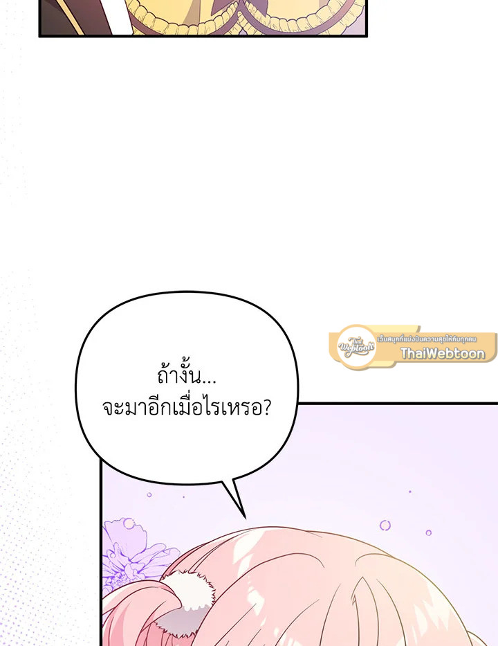 I Will Seduce the Male Lead for My Older Brother ฉันจะตามจีบพระเอกเพื่อพี่ชาย ตอนที่ 16 แปลไทย page 64