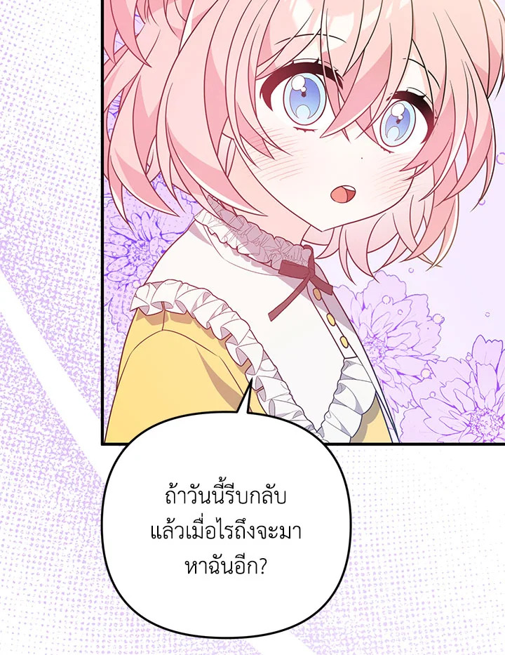 I Will Seduce the Male Lead for My Older Brother ฉันจะตามจีบพระเอกเพื่อพี่ชาย ตอนที่ 16 แปลไทย page 65