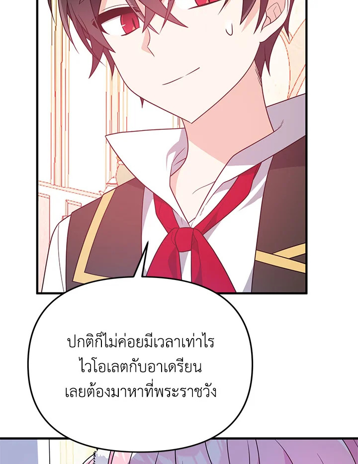 I Will Seduce the Male Lead for My Older Brother ฉันจะตามจีบพระเอกเพื่อพี่ชาย ตอนที่ 16 แปลไทย page 67