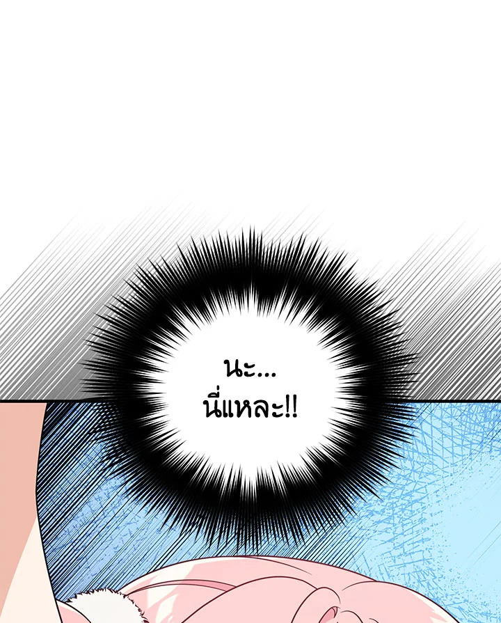 I Will Seduce the Male Lead for My Older Brother ฉันจะตามจีบพระเอกเพื่อพี่ชาย ตอนที่ 16 แปลไทย page 69