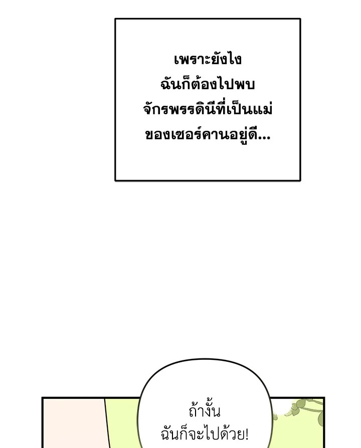 I Will Seduce the Male Lead for My Older Brother ฉันจะตามจีบพระเอกเพื่อพี่ชาย ตอนที่ 16 แปลไทย page 72