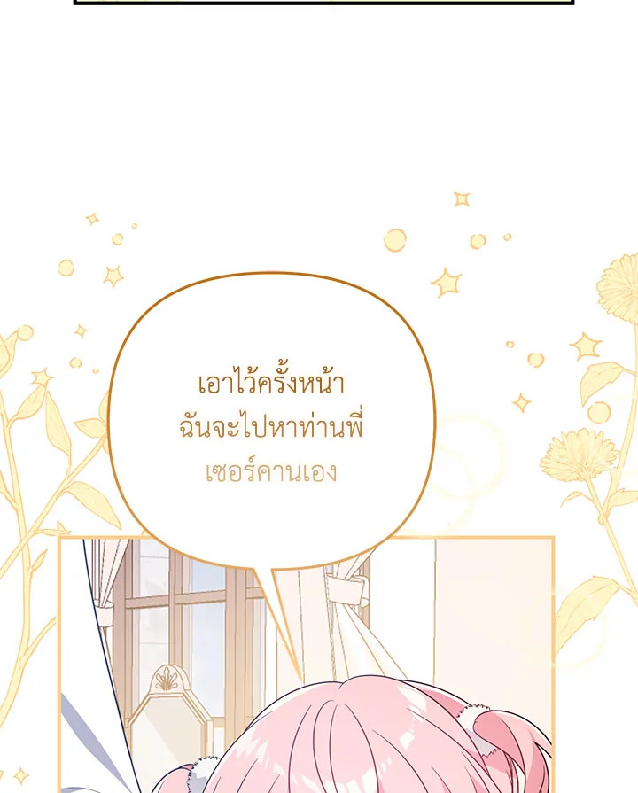 I Will Seduce the Male Lead for My Older Brother ฉันจะตามจีบพระเอกเพื่อพี่ชาย ตอนที่ 16 แปลไทย page 74