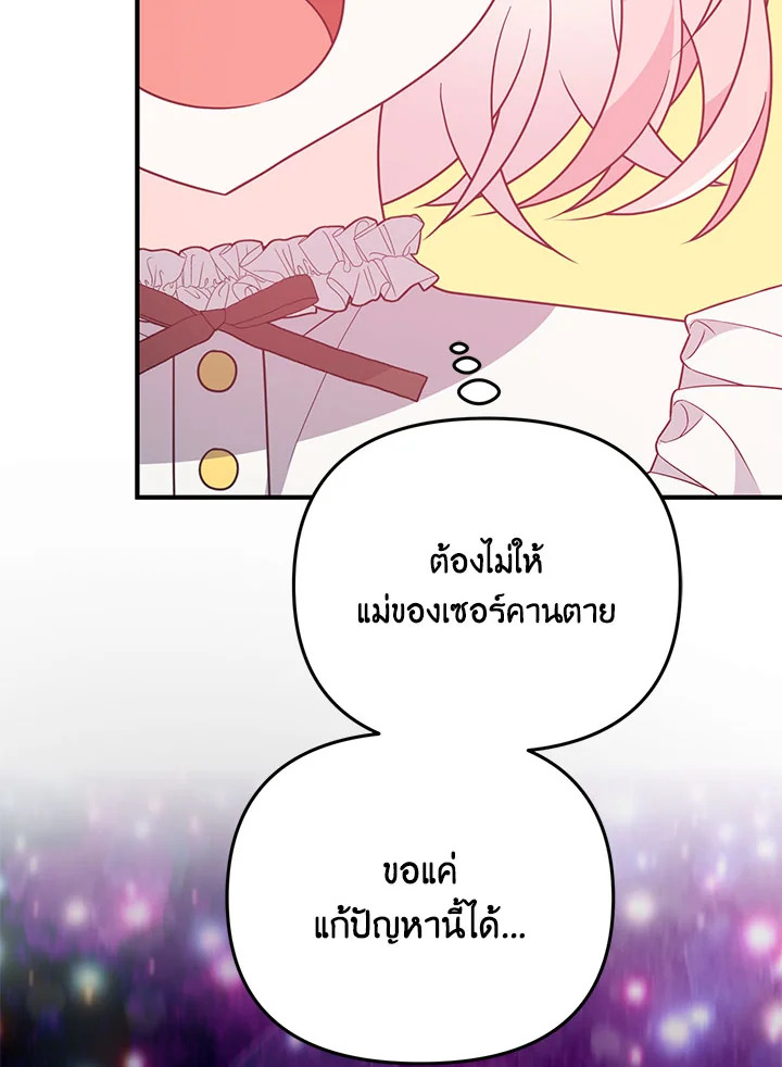 I Will Seduce the Male Lead for My Older Brother ฉันจะตามจีบพระเอกเพื่อพี่ชาย ตอนที่ 16 แปลไทย page 77