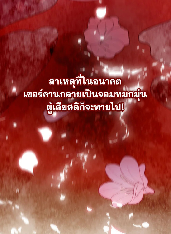 I Will Seduce the Male Lead for My Older Brother ฉันจะตามจีบพระเอกเพื่อพี่ชาย ตอนที่ 16 แปลไทย page 79