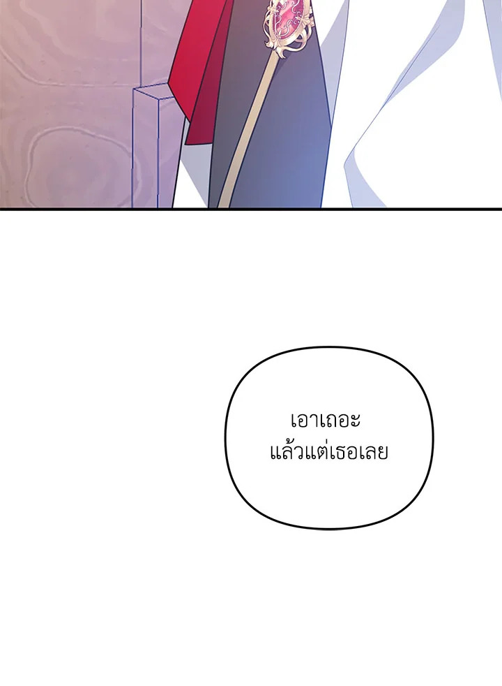 I Will Seduce the Male Lead for My Older Brother ฉันจะตามจีบพระเอกเพื่อพี่ชาย ตอนที่ 16 แปลไทย page 82