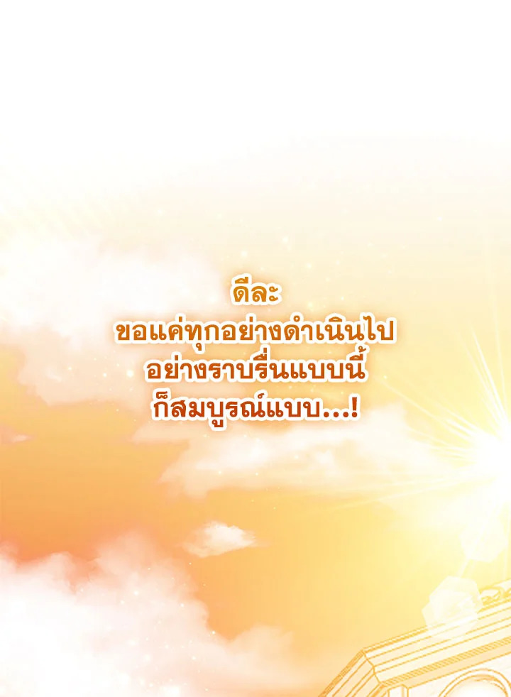 I Will Seduce the Male Lead for My Older Brother ฉันจะตามจีบพระเอกเพื่อพี่ชาย ตอนที่ 16 แปลไทย page 83