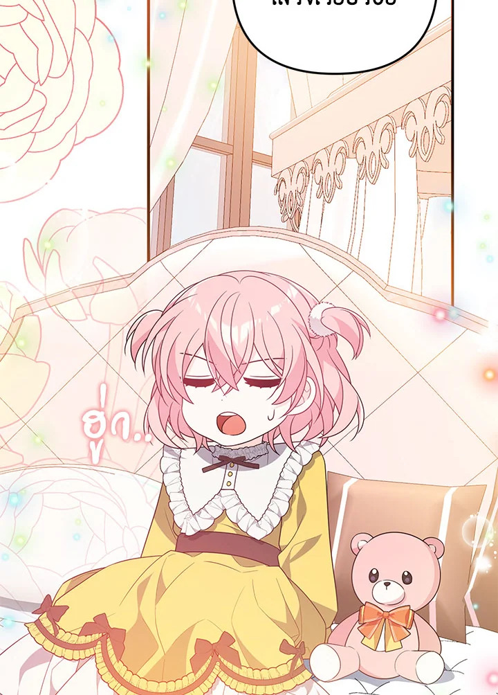 I Will Seduce the Male Lead for My Older Brother ฉันจะตามจีบพระเอกเพื่อพี่ชาย ตอนที่ 16 แปลไทย page 87