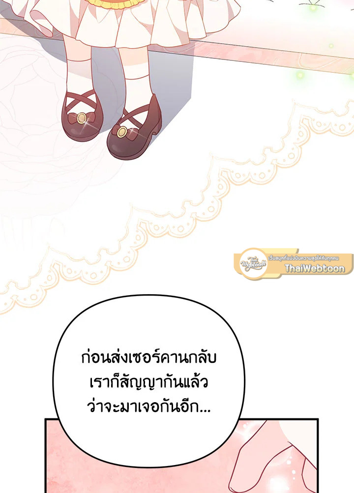 I Will Seduce the Male Lead for My Older Brother ฉันจะตามจีบพระเอกเพื่อพี่ชาย ตอนที่ 16 แปลไทย page 88