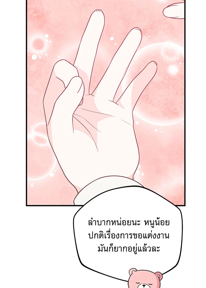 I Will Seduce the Male Lead for My Older Brother ฉันจะตามจีบพระเอกเพื่อพี่ชาย ตอนที่ 16 แปลไทย page 89
