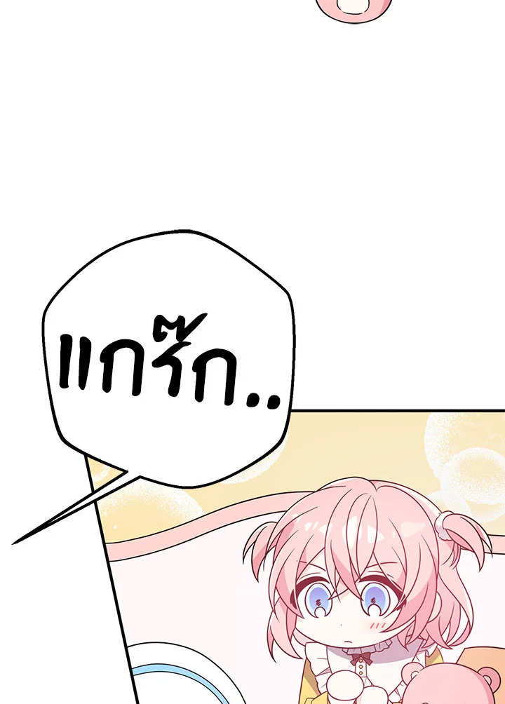 I Will Seduce the Male Lead for My Older Brother ฉันจะตามจีบพระเอกเพื่อพี่ชาย ตอนที่ 16 แปลไทย page 90