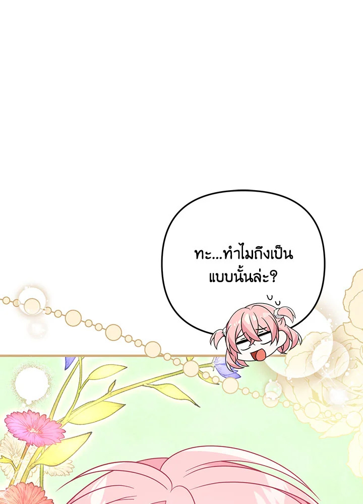 I Will Seduce the Male Lead for My Older Brother ฉันจะตามจีบพระเอกเพื่อพี่ชาย ตอนที่ 16 แปลไทย page 95