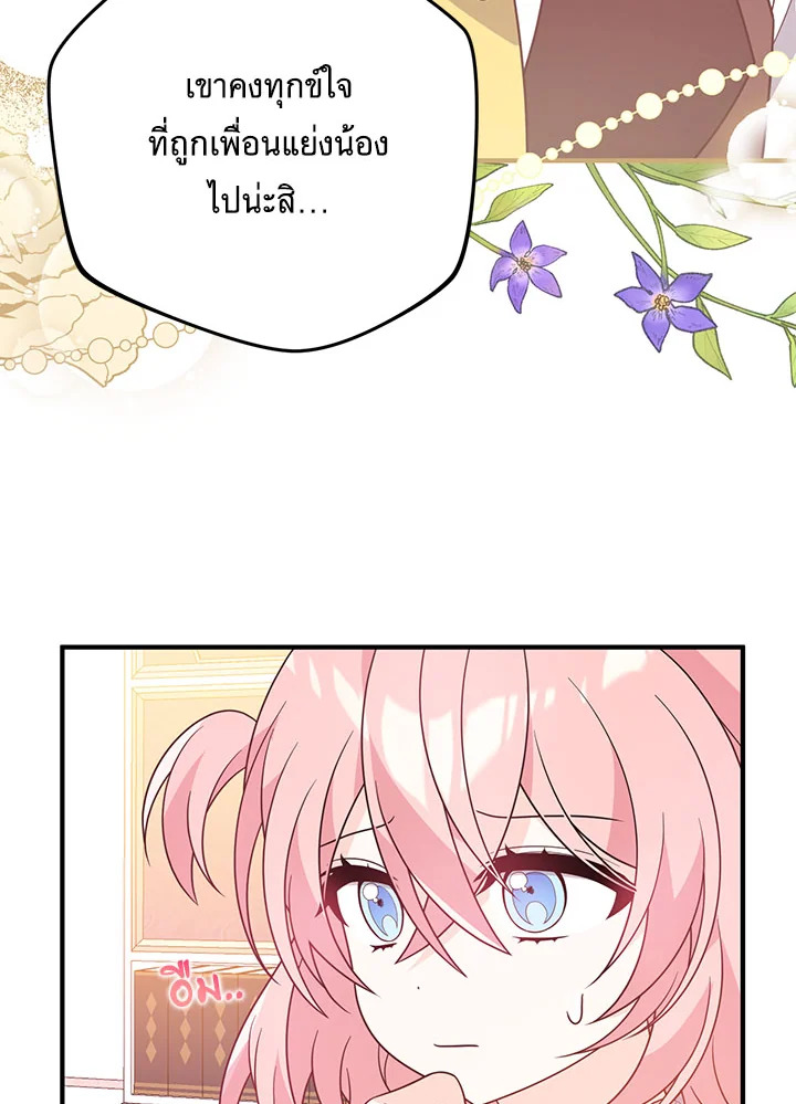 I Will Seduce the Male Lead for My Older Brother ฉันจะตามจีบพระเอกเพื่อพี่ชาย ตอนที่ 16 แปลไทย page 97