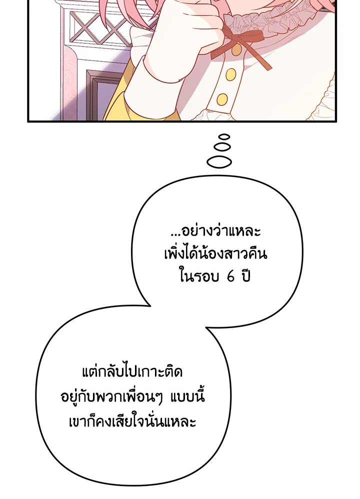 I Will Seduce the Male Lead for My Older Brother ฉันจะตามจีบพระเอกเพื่อพี่ชาย ตอนที่ 16 แปลไทย page 98