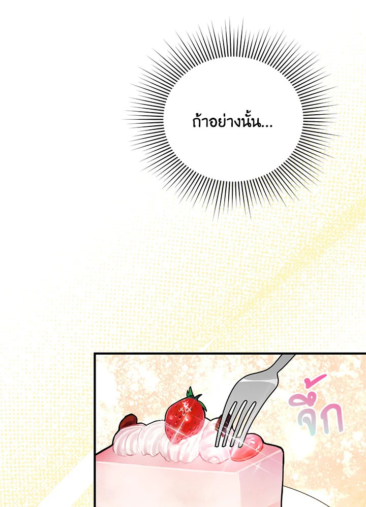 I Will Seduce the Male Lead for My Older Brother ฉันจะตามจีบพระเอกเพื่อพี่ชาย ตอนที่ 16 แปลไทย page 99