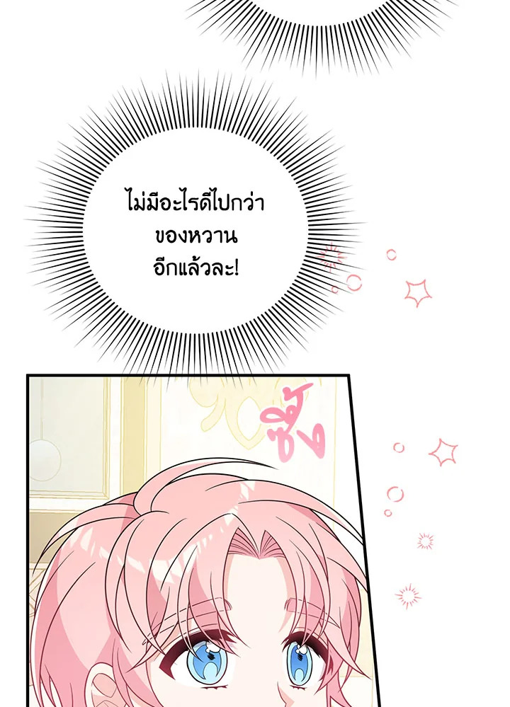 I Will Seduce the Male Lead for My Older Brother ฉันจะตามจีบพระเอกเพื่อพี่ชาย ตอนที่ 16 แปลไทย page 102