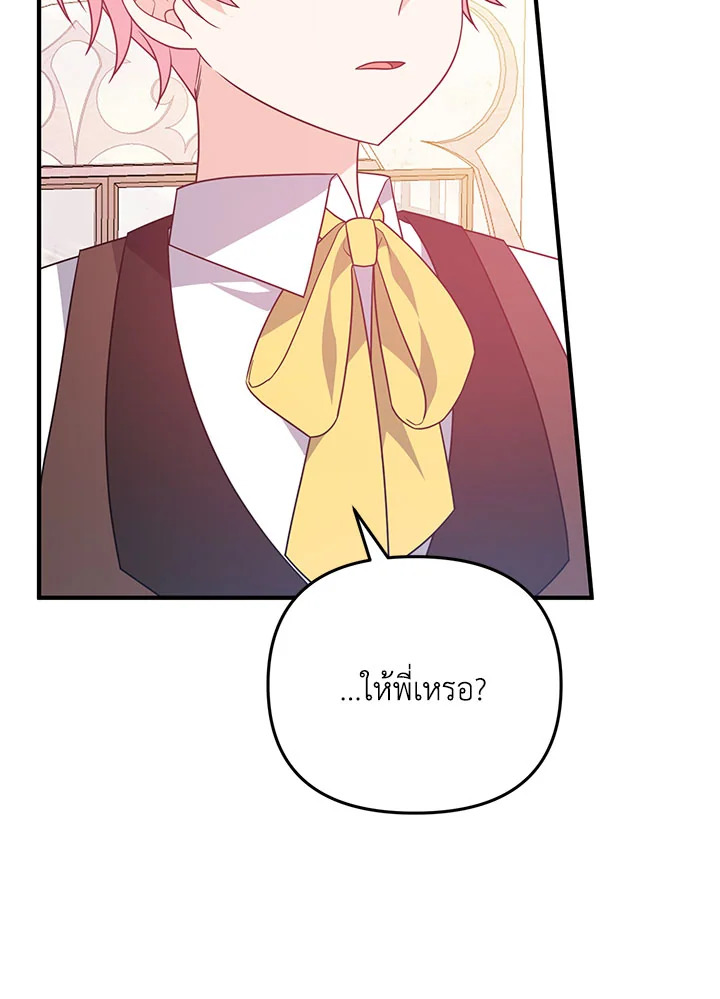 I Will Seduce the Male Lead for My Older Brother ฉันจะตามจีบพระเอกเพื่อพี่ชาย ตอนที่ 16 แปลไทย page 103