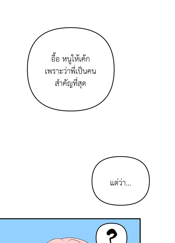 I Will Seduce the Male Lead for My Older Brother ฉันจะตามจีบพระเอกเพื่อพี่ชาย ตอนที่ 16 แปลไทย page 104
