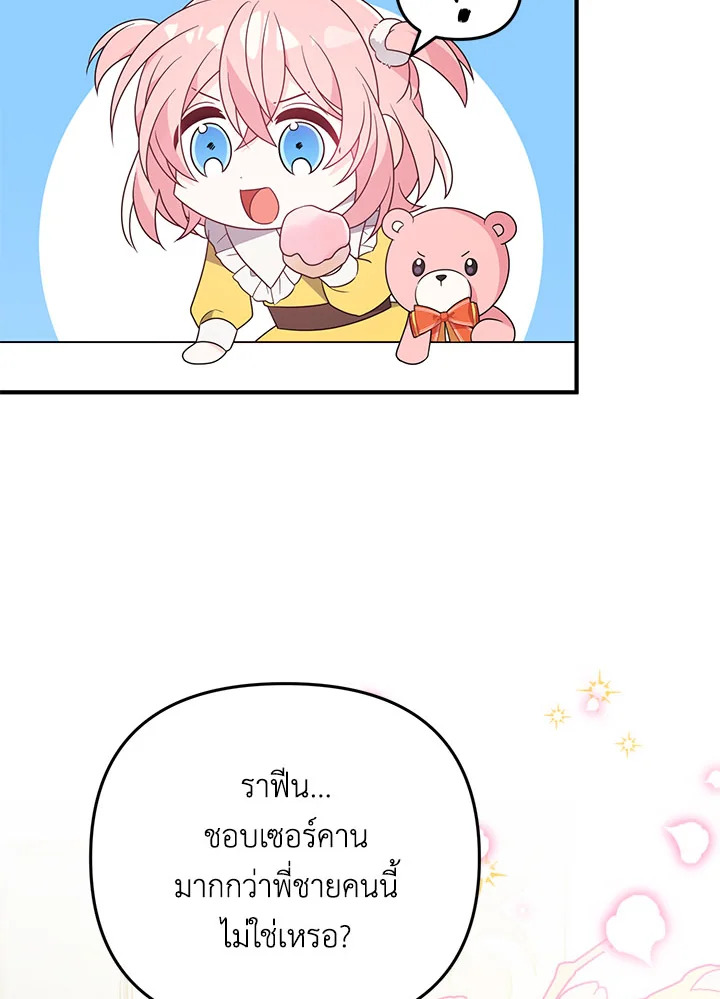 I Will Seduce the Male Lead for My Older Brother ฉันจะตามจีบพระเอกเพื่อพี่ชาย ตอนที่ 16 แปลไทย page 105