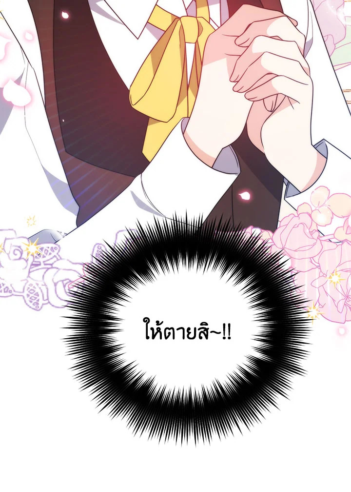 I Will Seduce the Male Lead for My Older Brother ฉันจะตามจีบพระเอกเพื่อพี่ชาย ตอนที่ 16 แปลไทย page 107