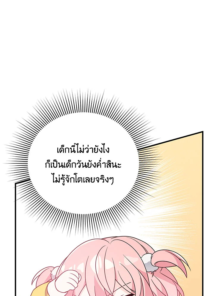 I Will Seduce the Male Lead for My Older Brother ฉันจะตามจีบพระเอกเพื่อพี่ชาย ตอนที่ 16 แปลไทย page 108