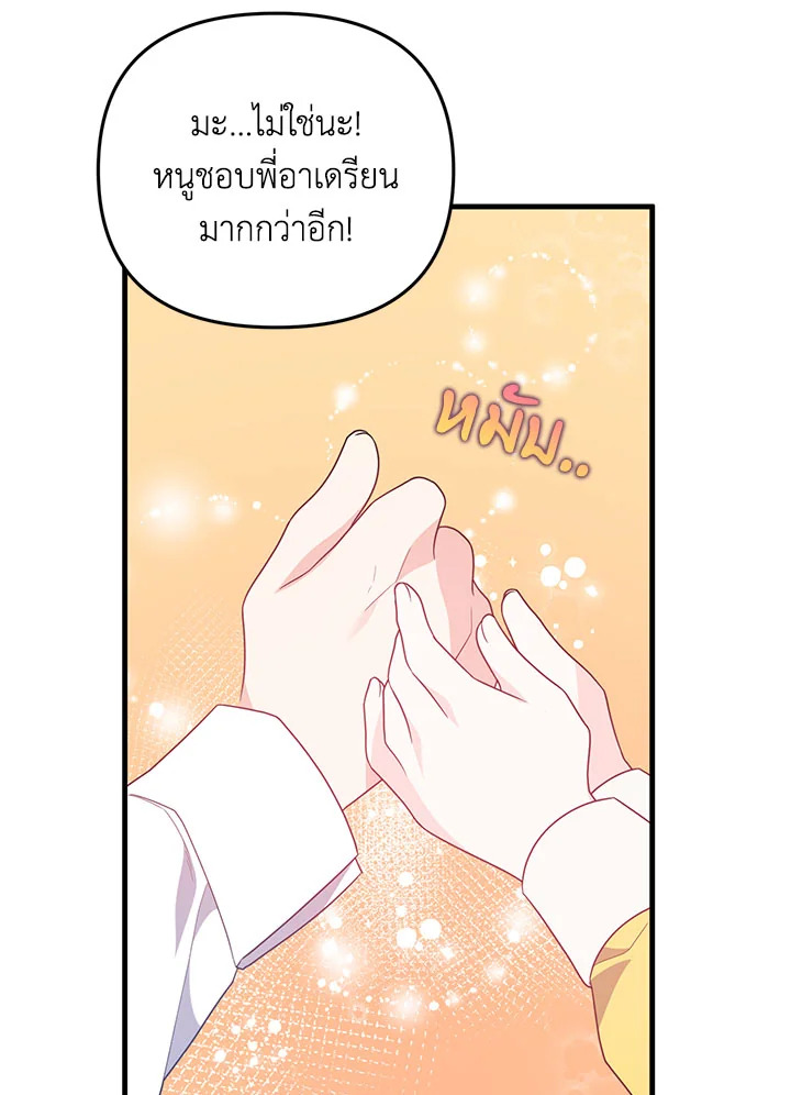 I Will Seduce the Male Lead for My Older Brother ฉันจะตามจีบพระเอกเพื่อพี่ชาย ตอนที่ 16 แปลไทย page 110